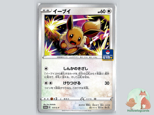 Eevee - Sword & Shield Pokémon Card