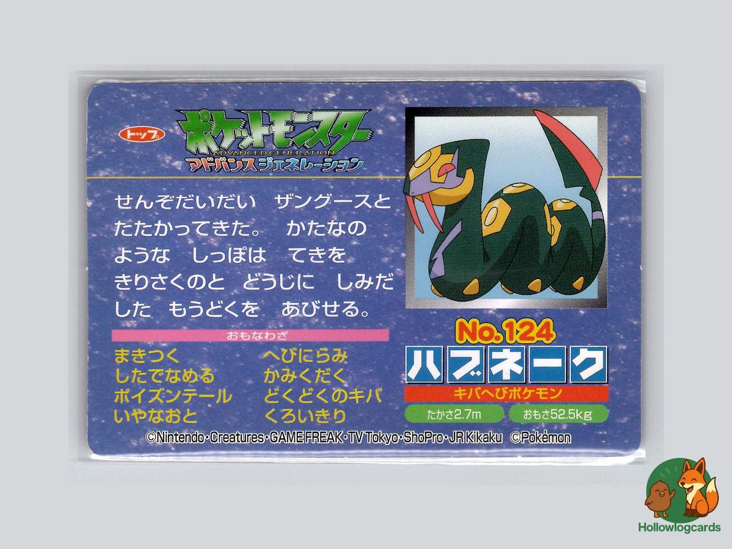 Seviper VS Sceptile (No.124) Topsun VS Series - Jap