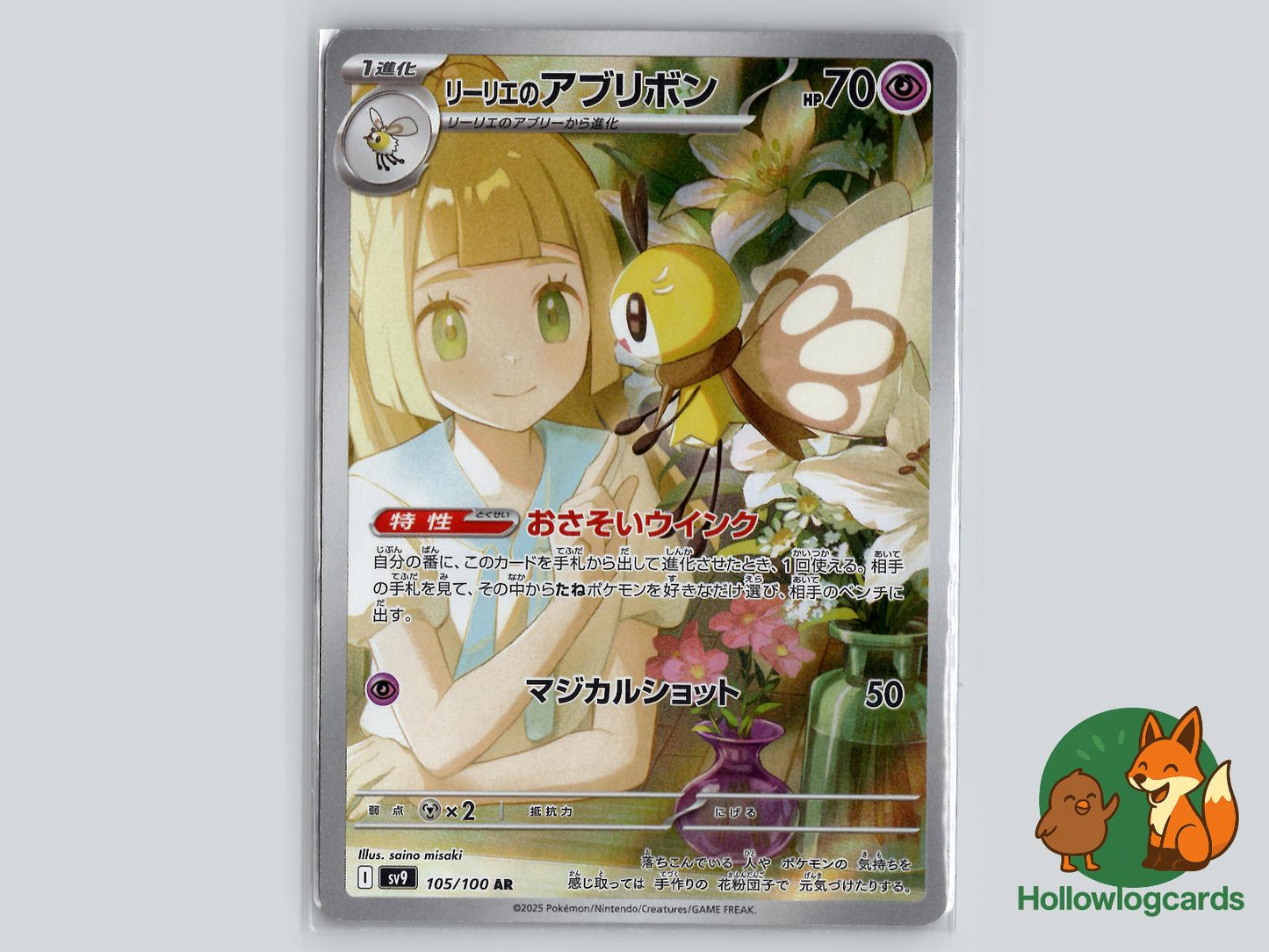 Lillie's Ribombee (105/100) Pokémon Card