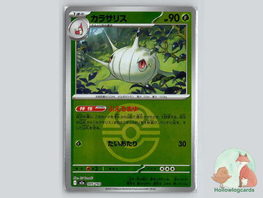 Silcoon (005/193) Pokémon Card