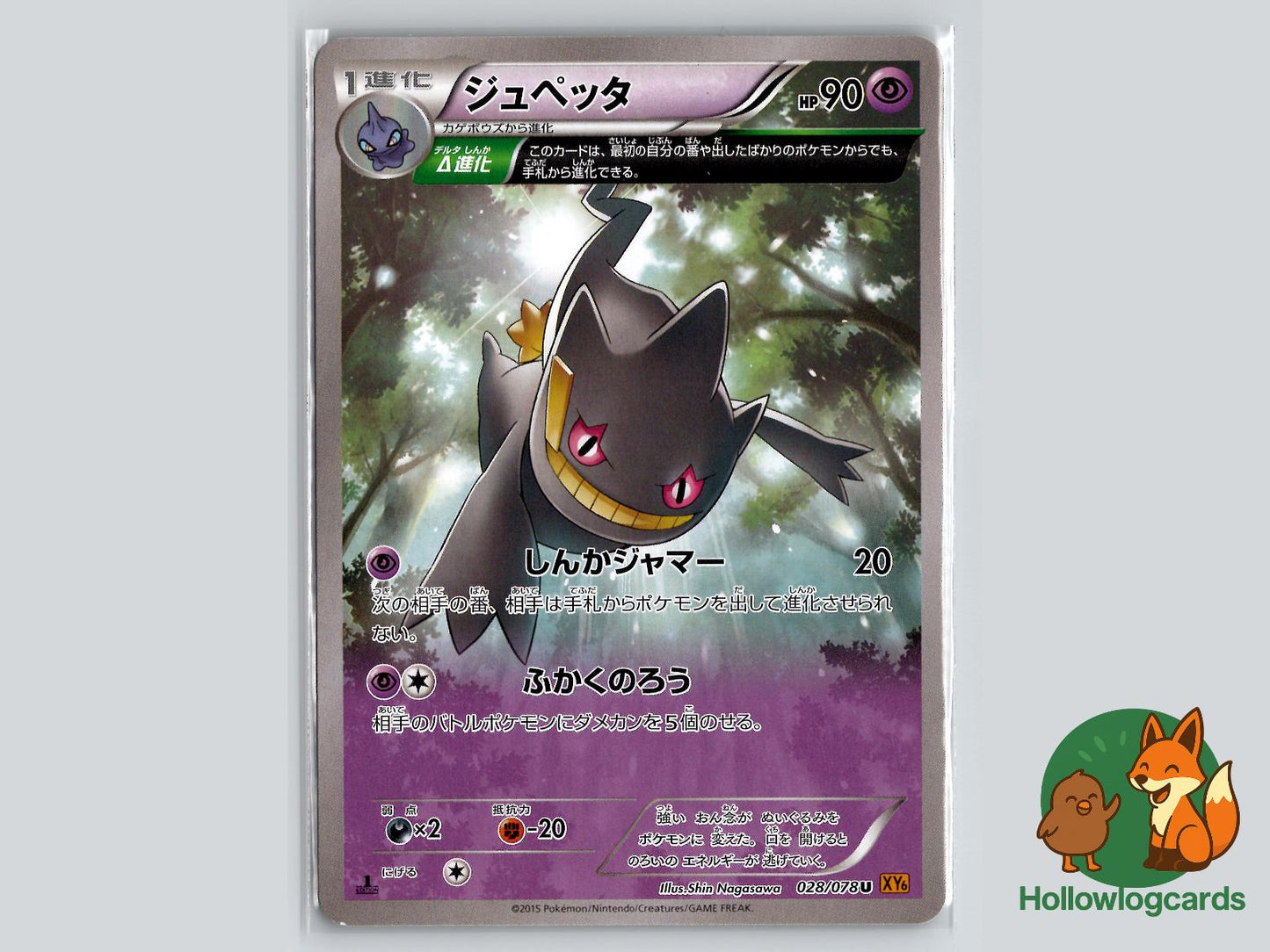 1st Edition Banette (028/078) - Emerald Pokémon Card