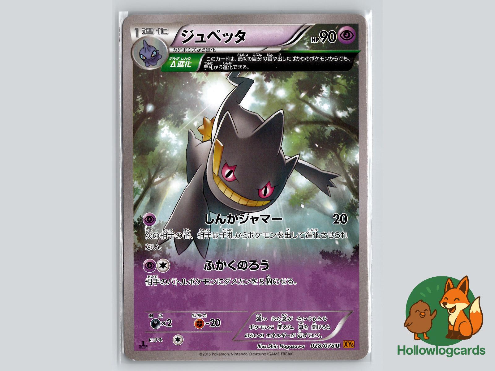 1st Edition Banette (028/078) - Emerald Pokémon Card