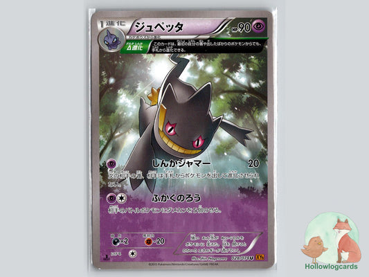 1st Edition Banette (028/078) - Emerald Pokémon Card