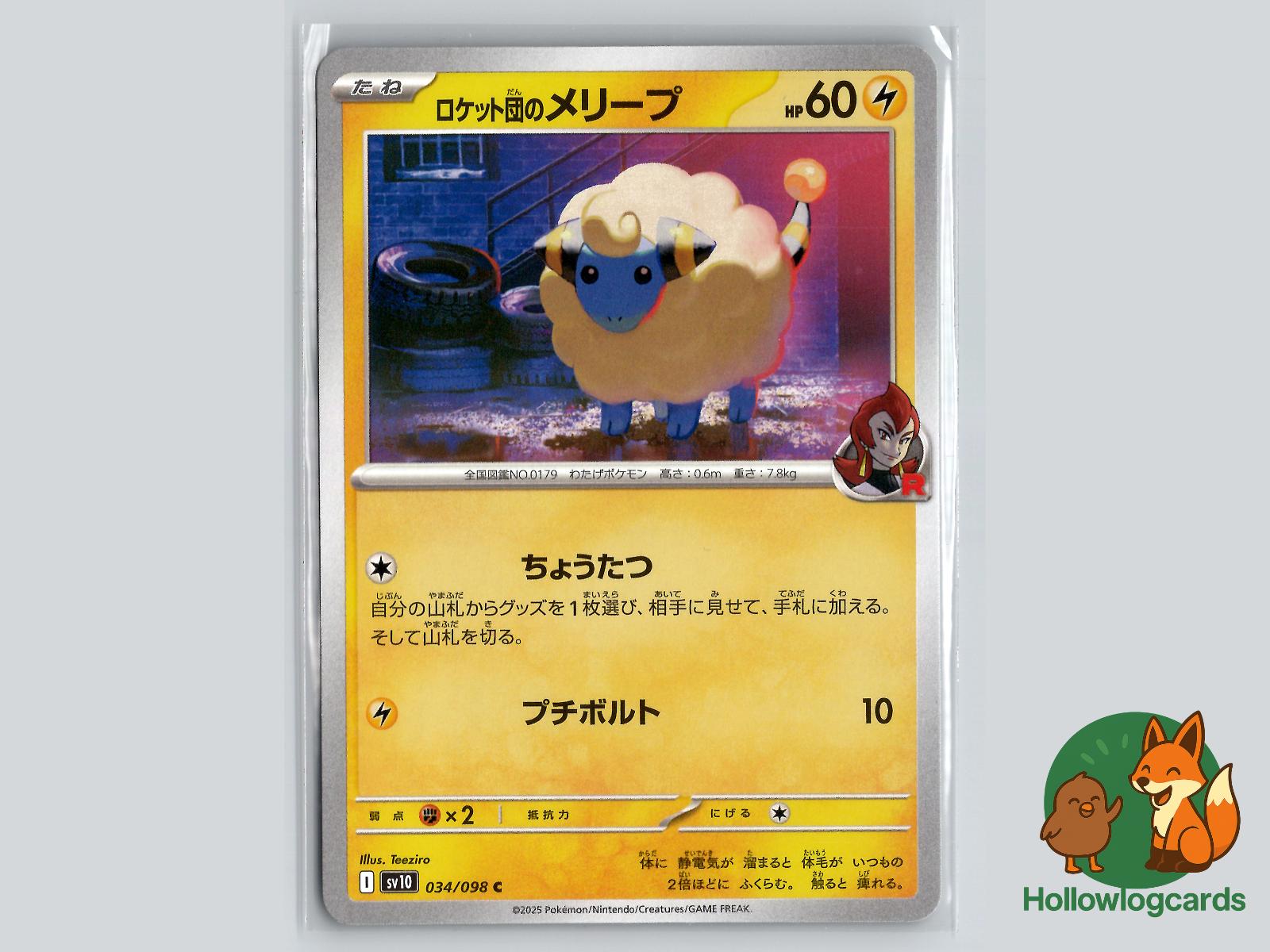 Team Rocket's Mareep (034/098) - Team Rocket Pokémon Card