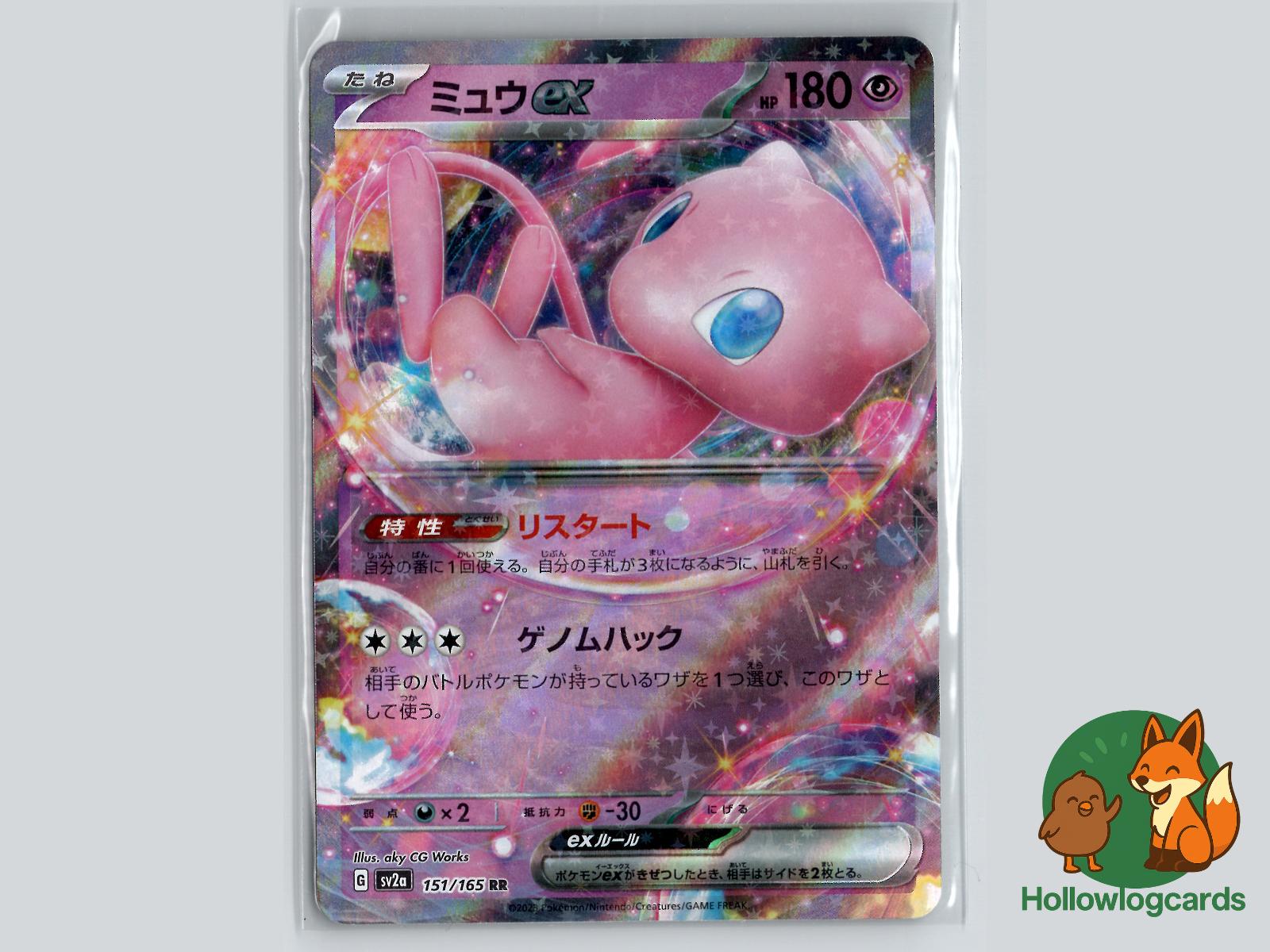 Mew ex (151/165) - 151 Pokémon Card