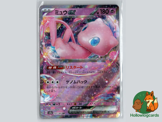 Mew ex (151/165) - 151 Pokémon Card