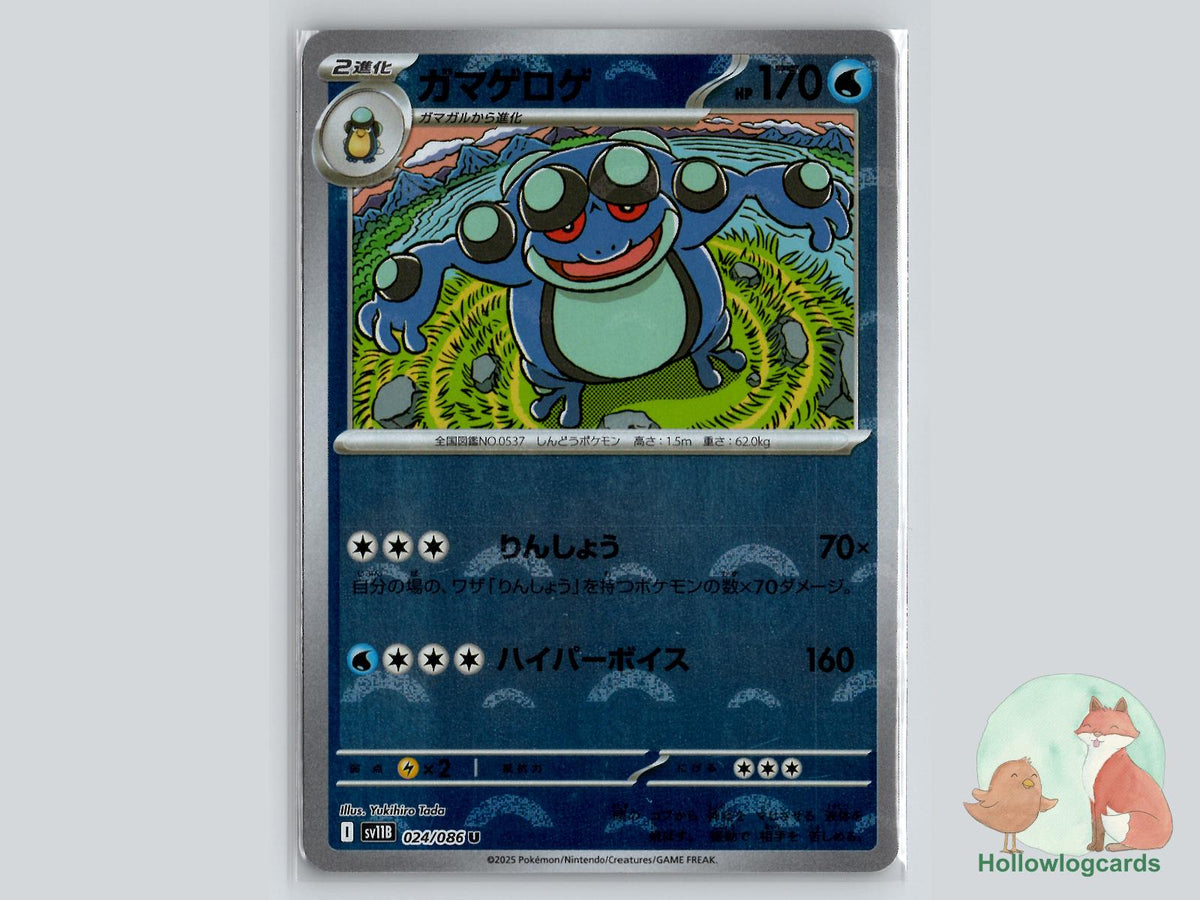 Seismitoad (024/086) - Black Bolt Pokémon Card