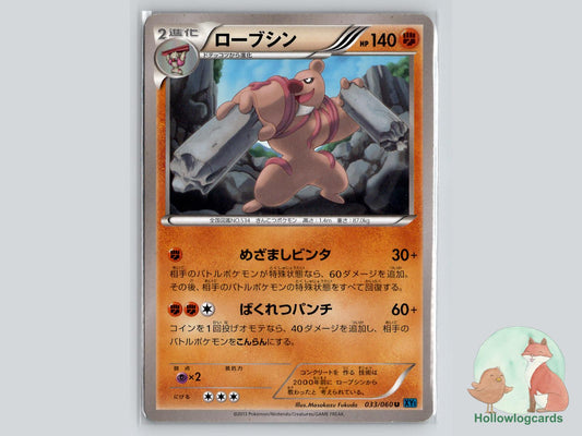 Conkeldurr (033/060) Pokémon Card
