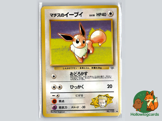 Image of Lt. Surges Eevee Leaders Stadium (B05) #62