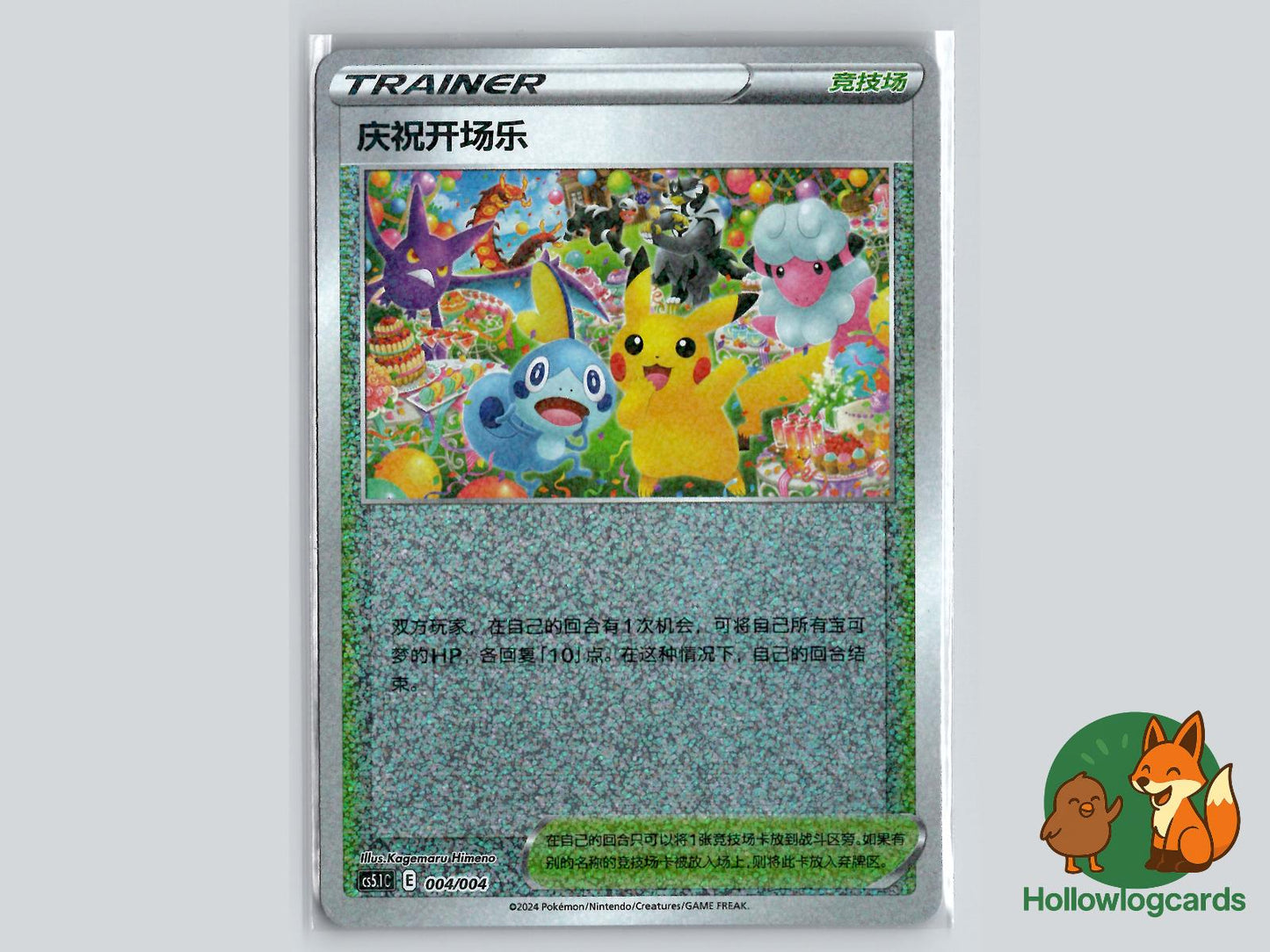 Celebration Fanfare [Pikachu Flaaffy] Pokémon Card