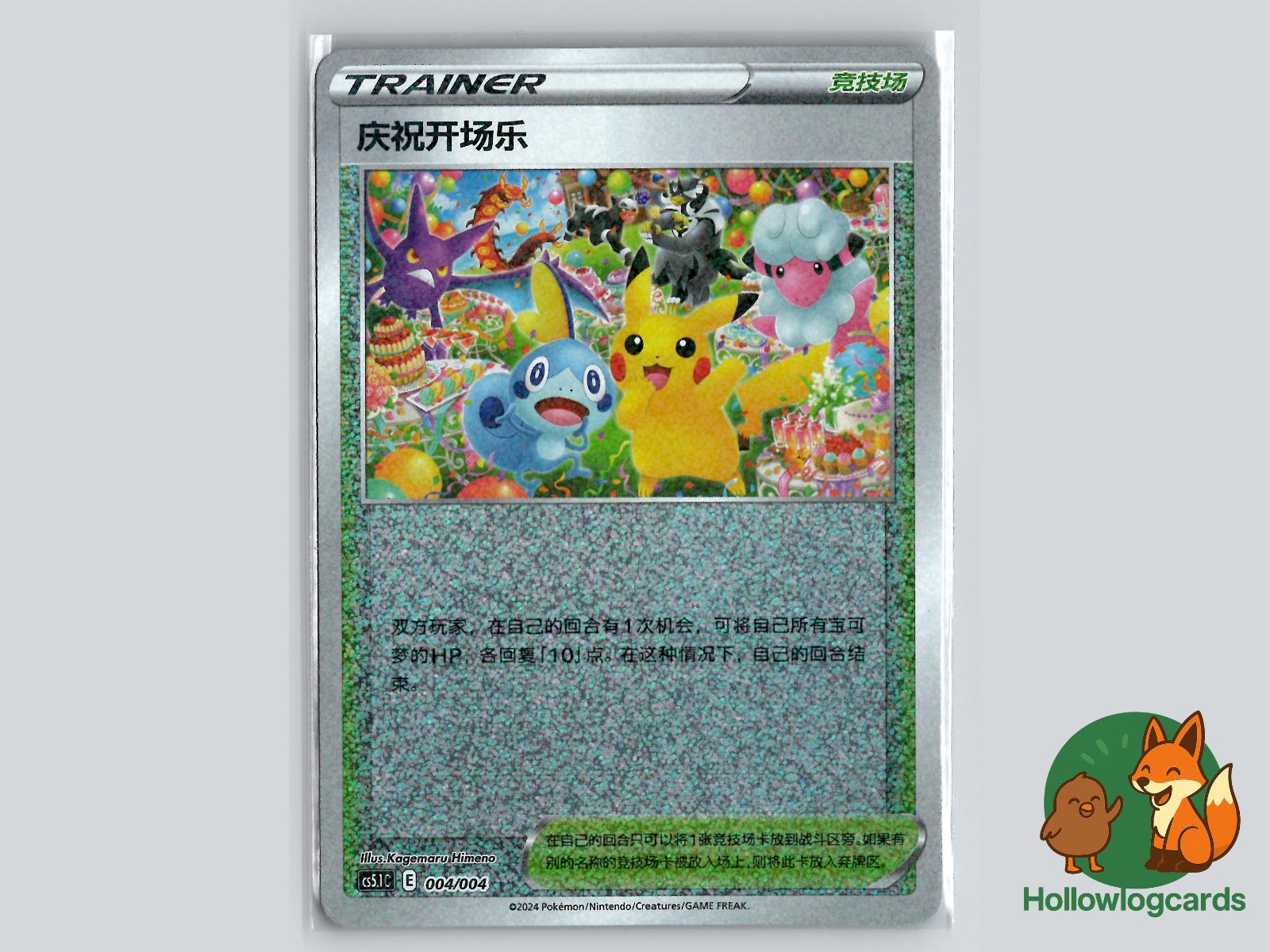 Celebration Fanfare [Pikachu Flaaffy] Pokémon Card