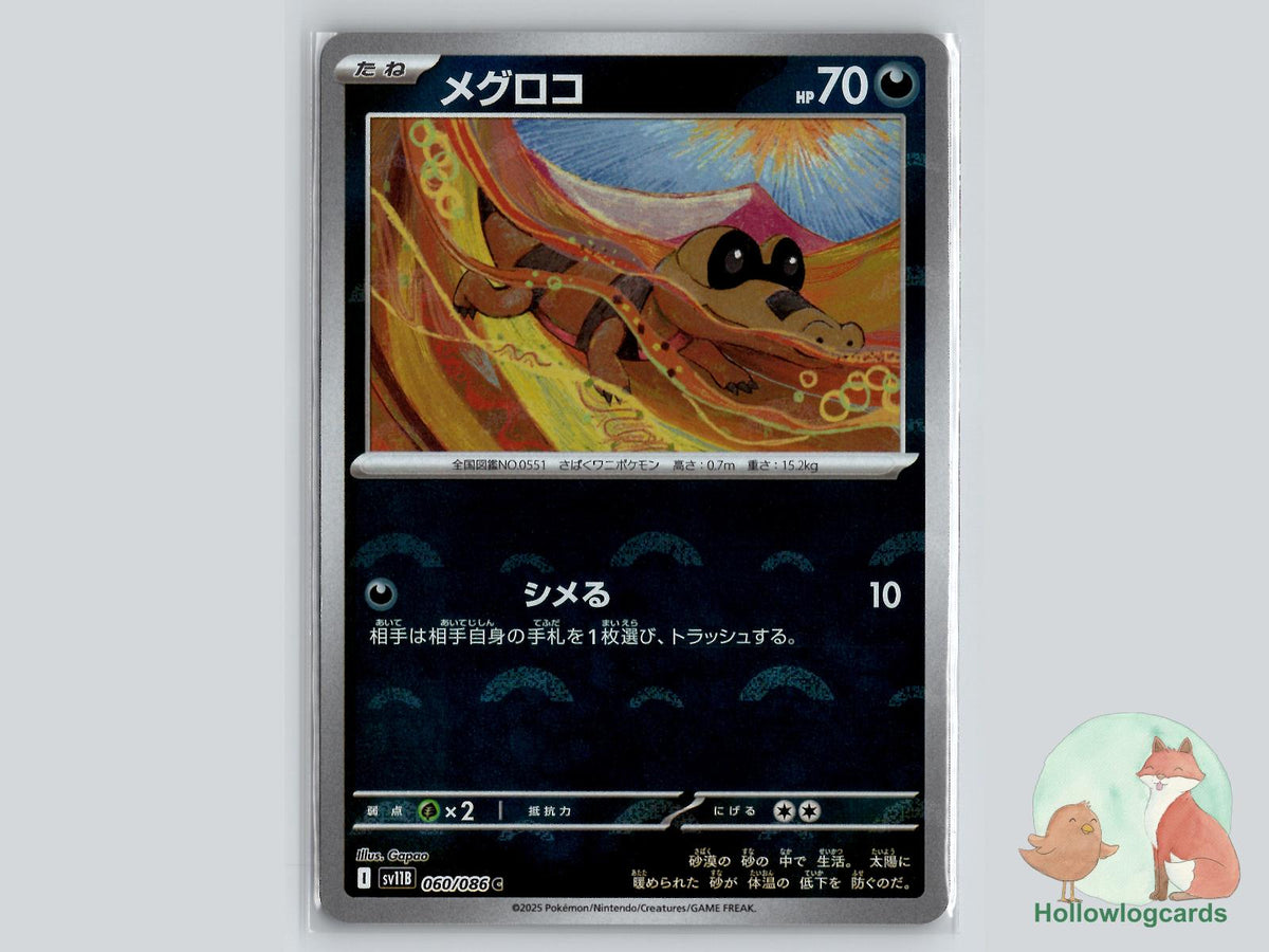 Sandile (060/086) - Black Bolt Pokémon Card