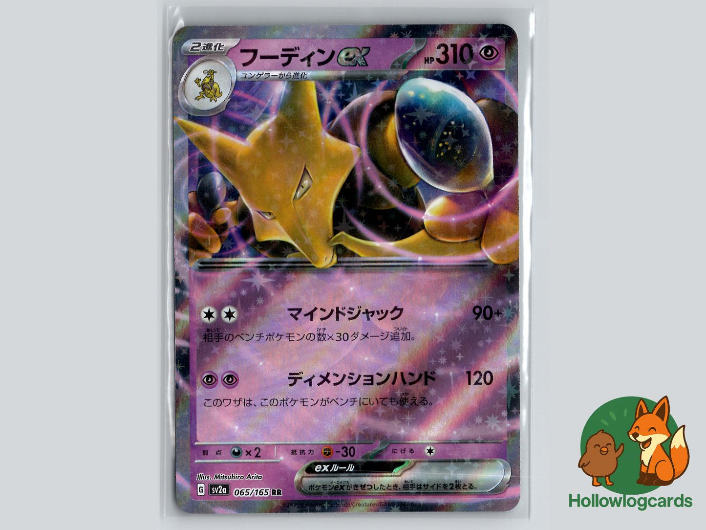Alakazam ex (065/165) - 151 Pokémon Card