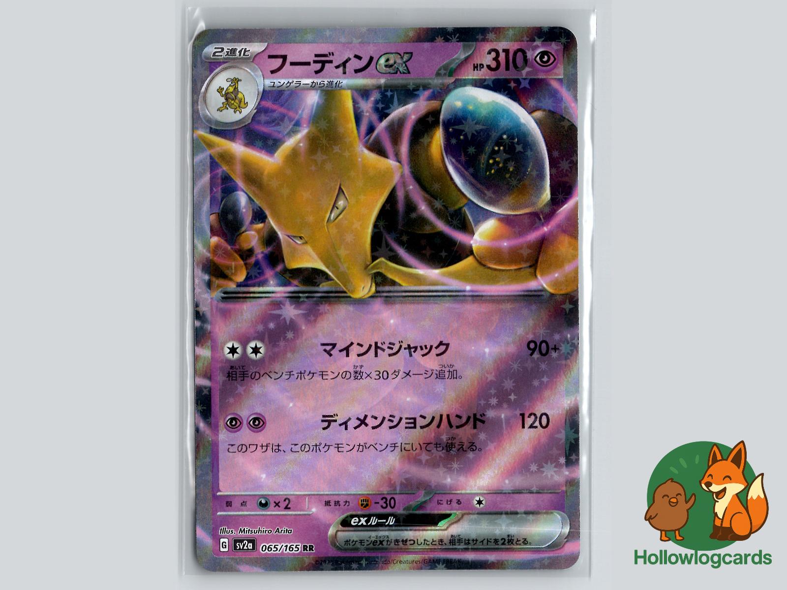 Alakazam ex (065/165) - 151 Pokémon Card