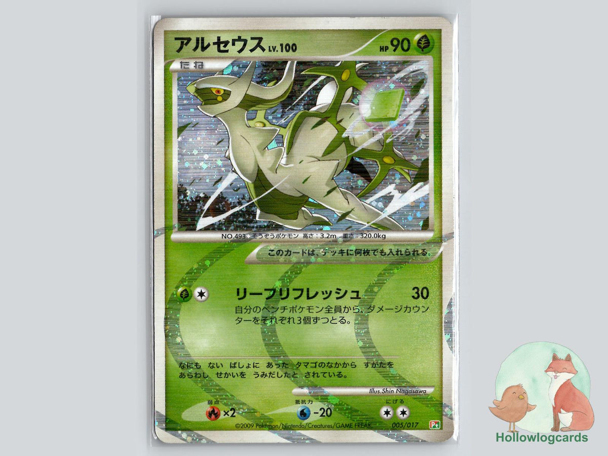 Arceus (005/017) - Arceus Pokémon Card