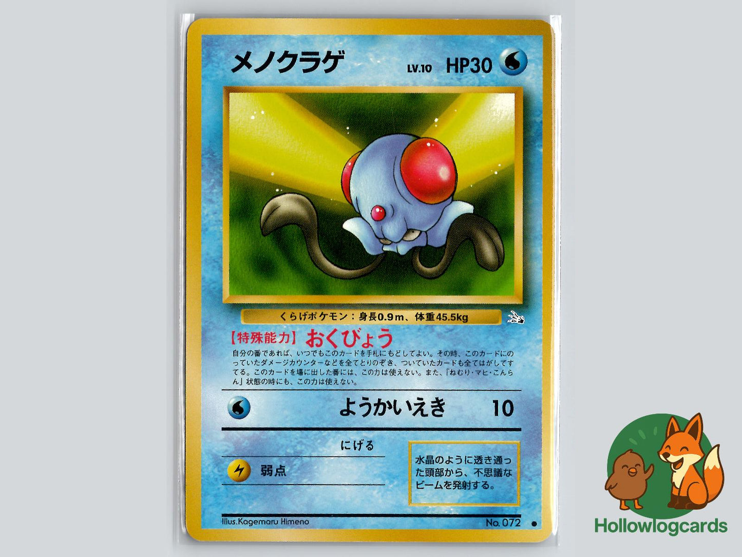 Tentacool - Fossil Pokémon Card