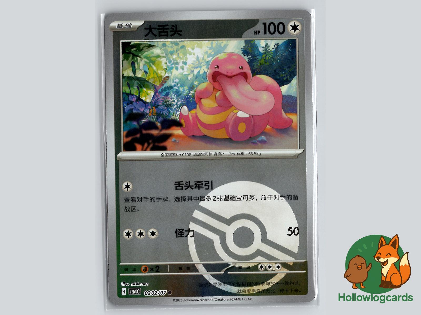 Lickitung (0202/07) Pokémon Card