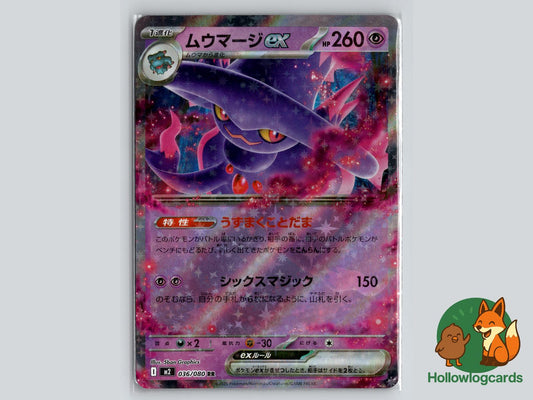 Mismagius EX (036/080) Pokémon Card
