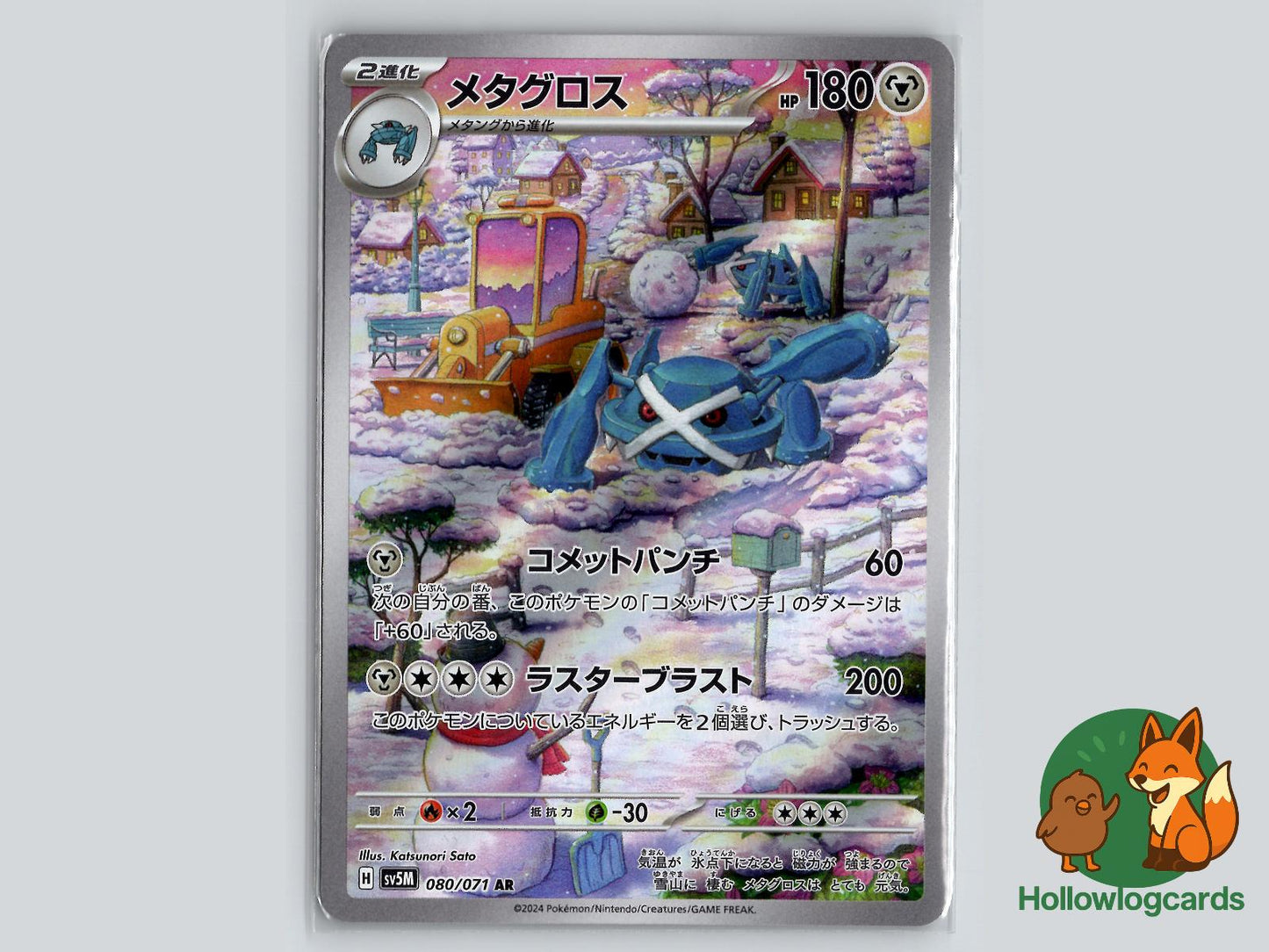 Metagross (080/071) Pokémon Card