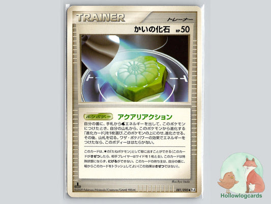 Helix Fossil (081/090) - Fossil Pokémon Card