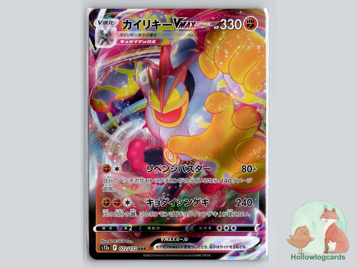 Machamp VMAX (072/172) Pokémon Card