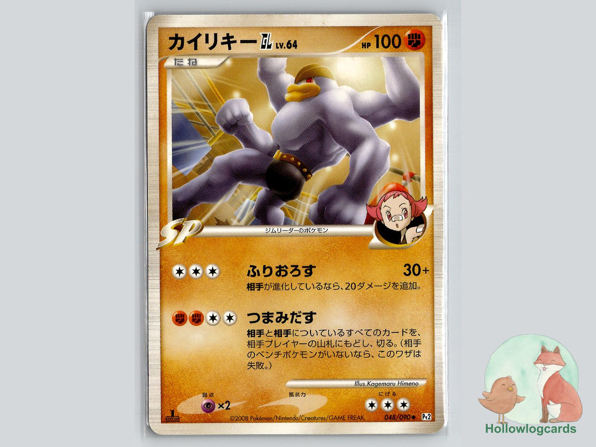 Machamp GL (048/090) Pokémon Card