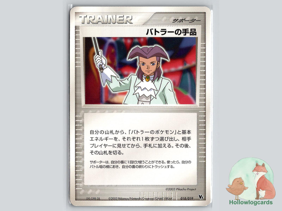 Butler's Magic Trick (018/019) Pokémon Card