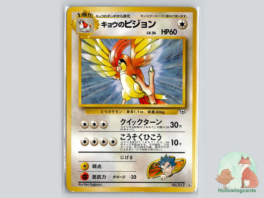 Koga's Pidgeotto - Gym Challenge Pokémon Card