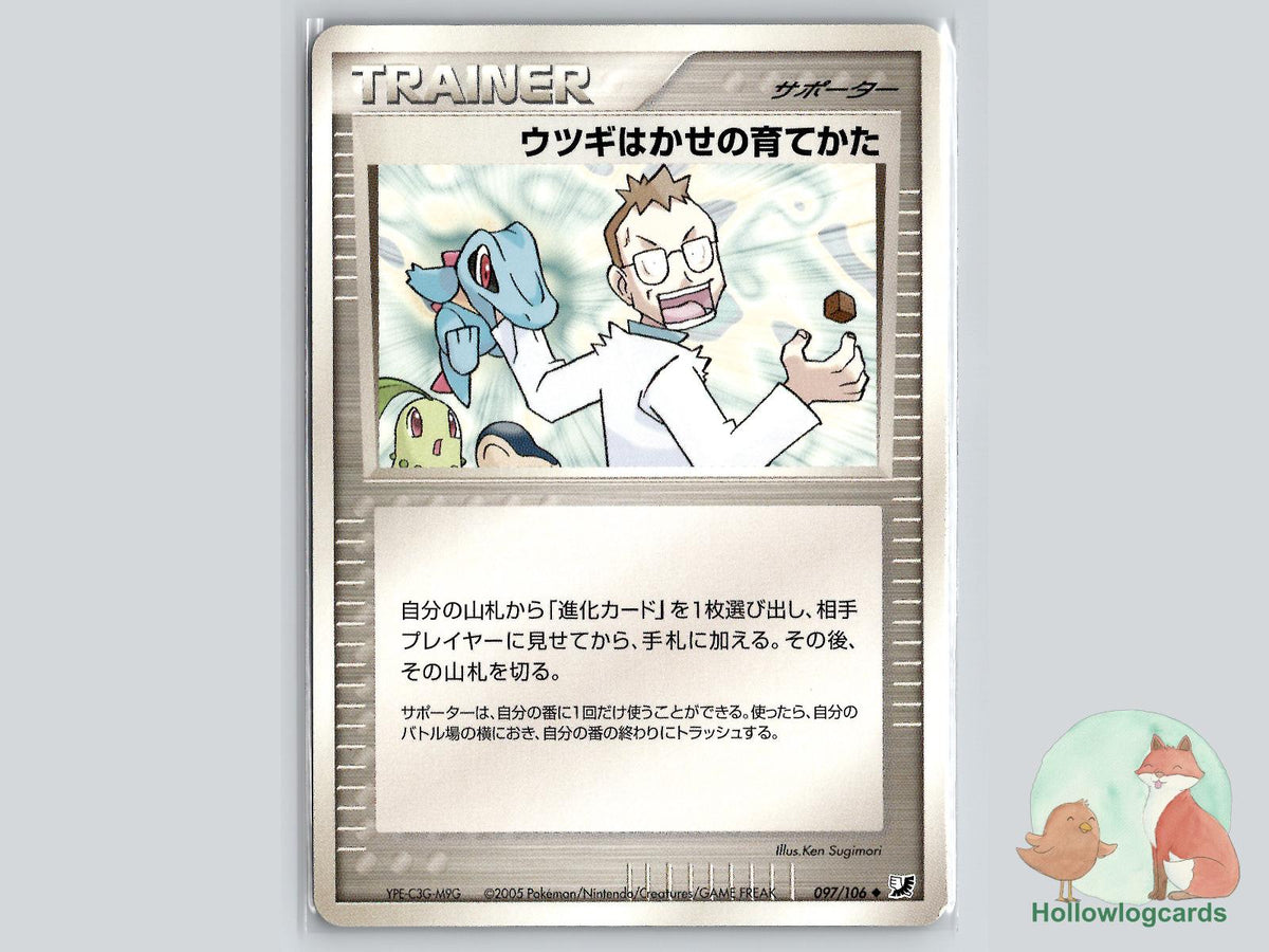 Professor Elm's Training Method (097/106) Pokémon Card