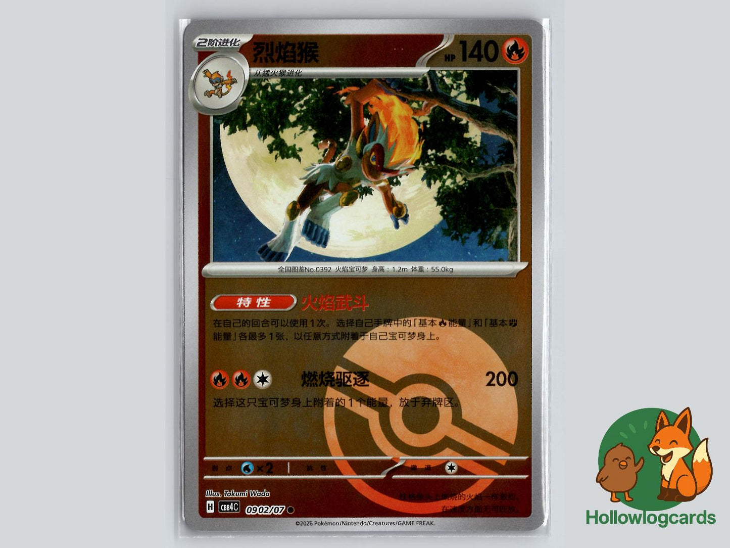 Infernape (0902/07) Pokémon Card