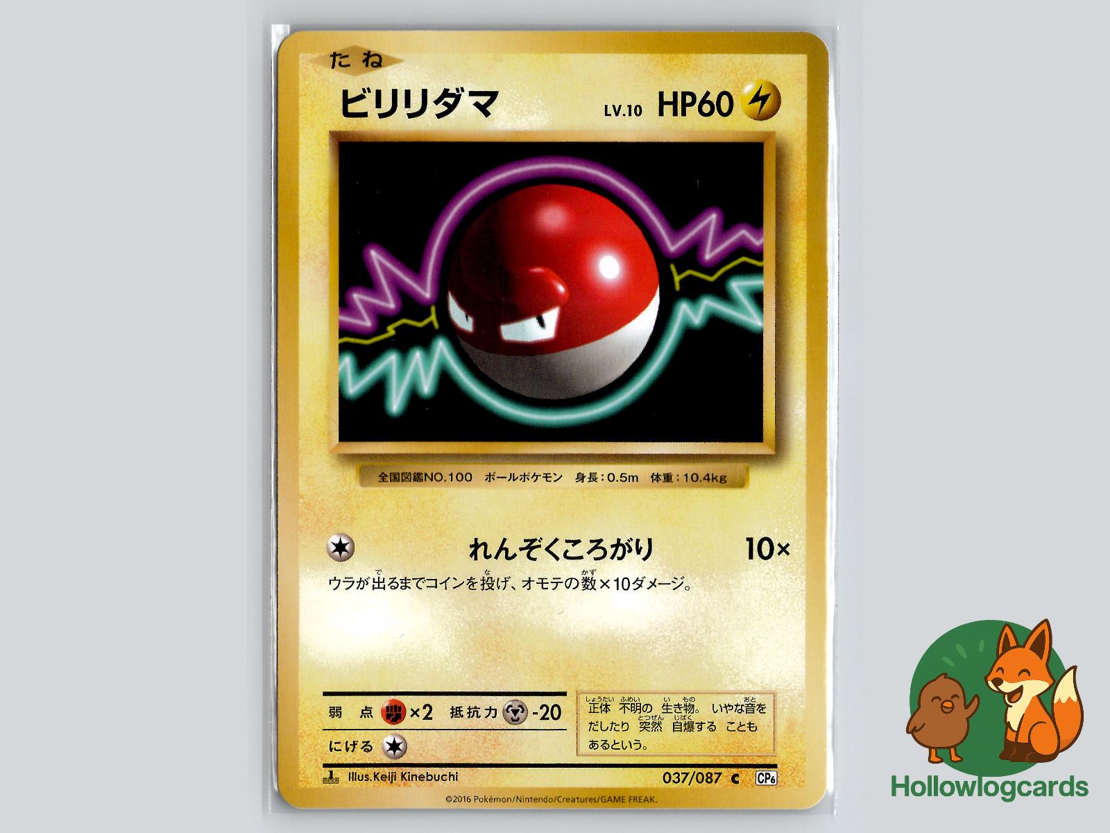 Voltorb (037/087) Pokémon Card