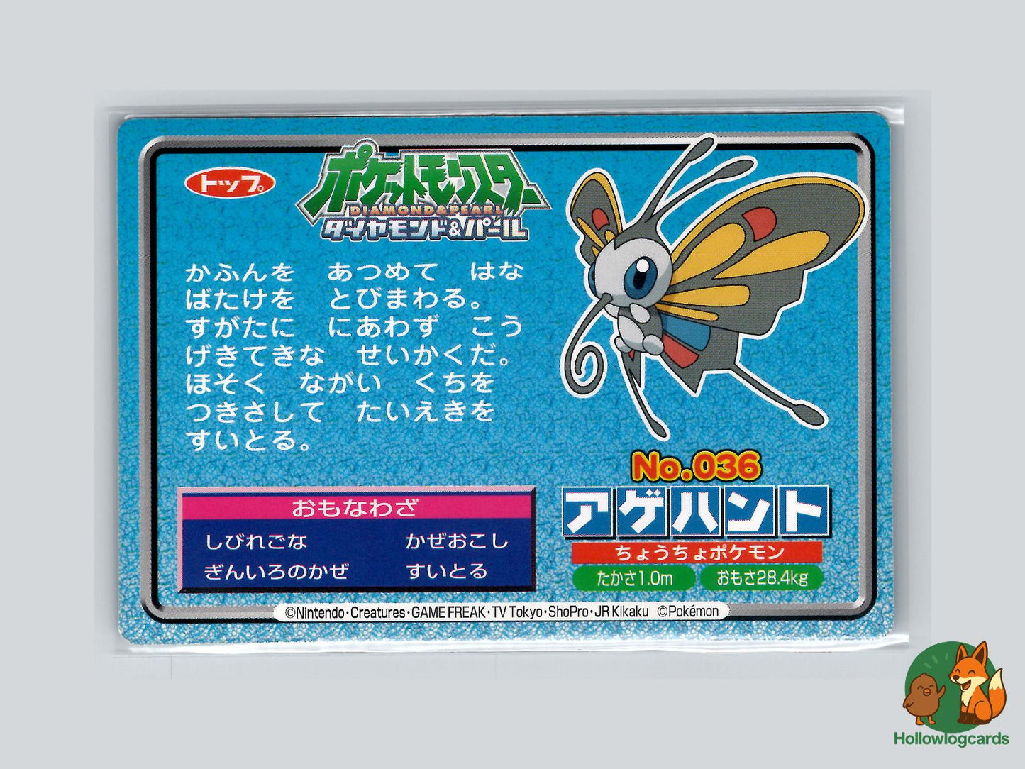 Beautifly VS Floatzel (No.036) Topsun VS Series - Jap