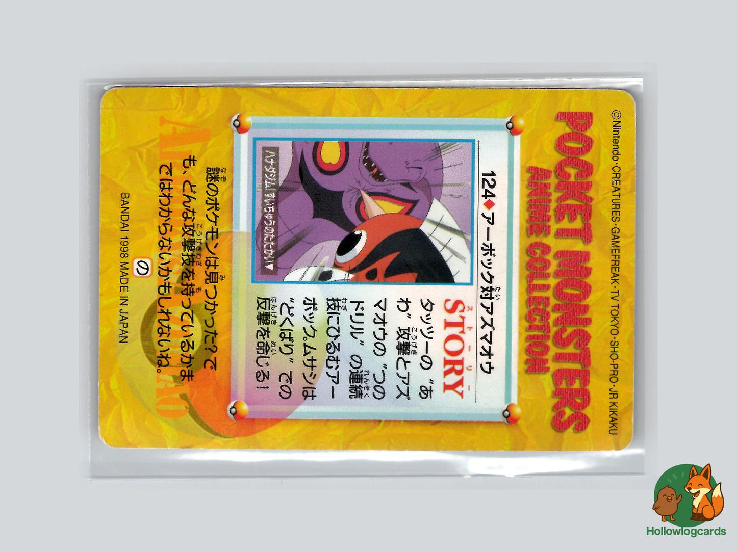 Seaking Vs Arbok (NO. 124) - Bandai Carddass Series 4 - Jap - Sugimori