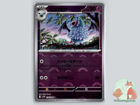 Swoobat (034/086) - White Flare Pokémon Card