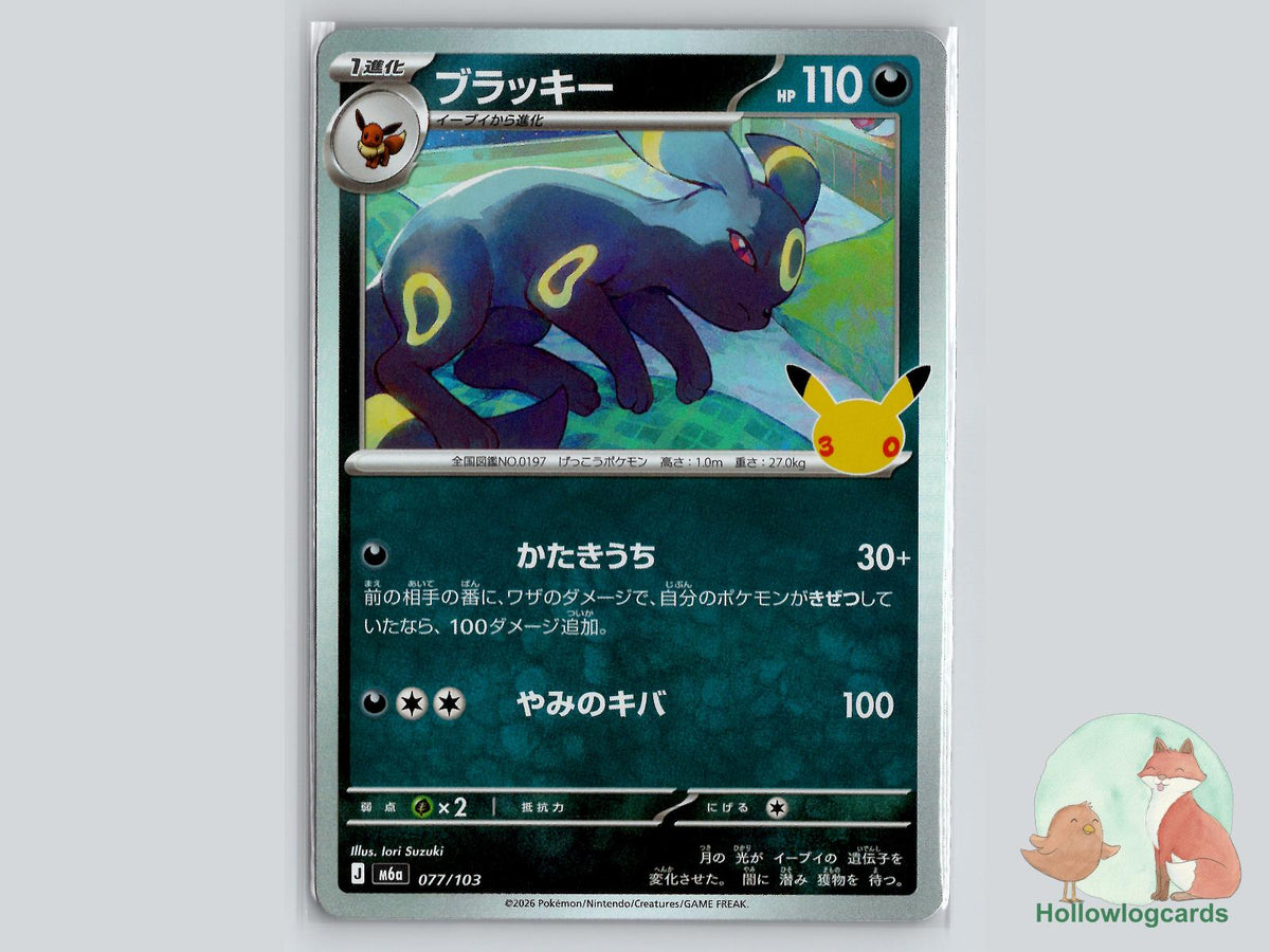 Umbreon (077/103) Pokémon Card
