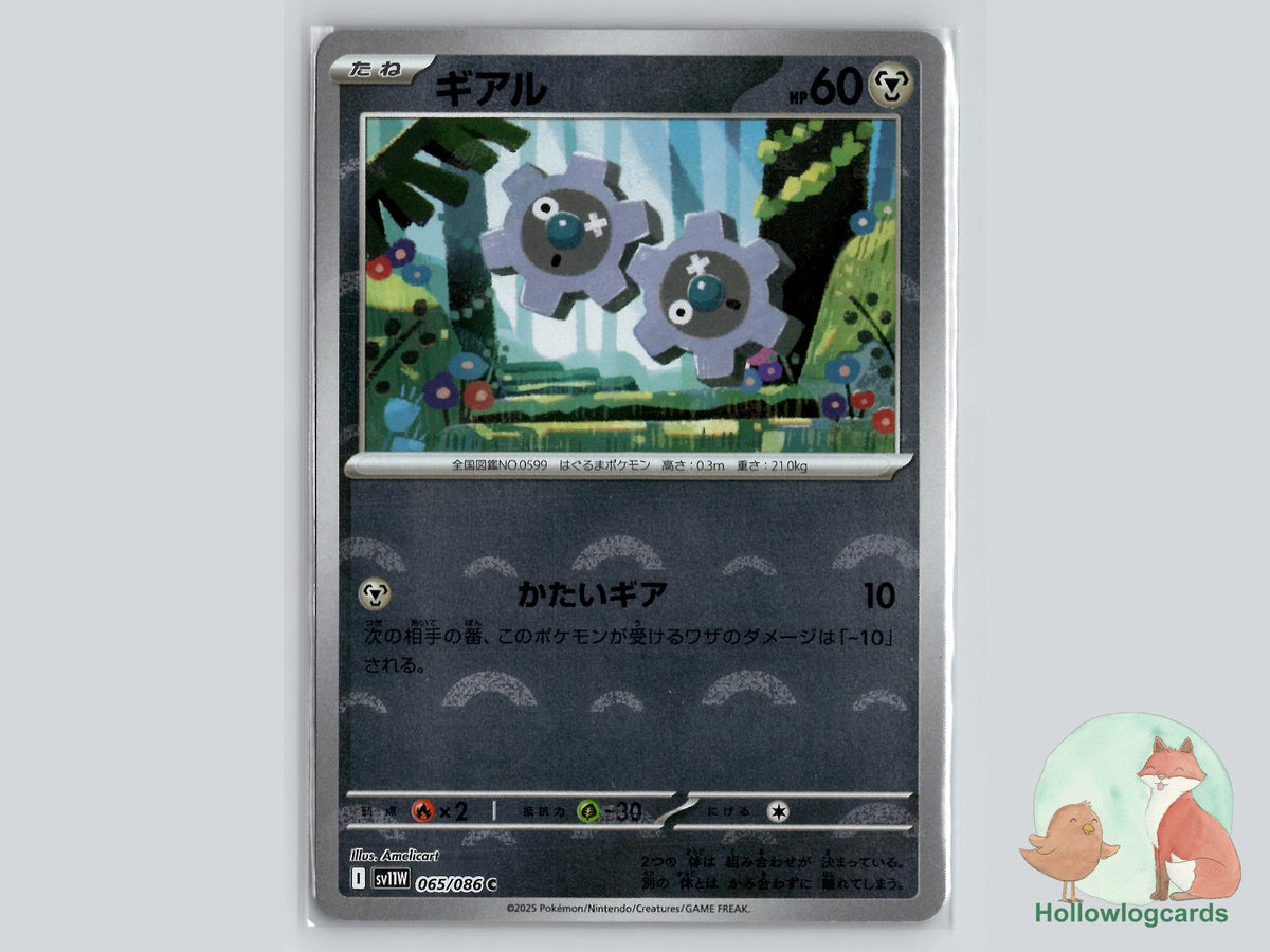 Klink (065/086) - White Flare Pokémon Card