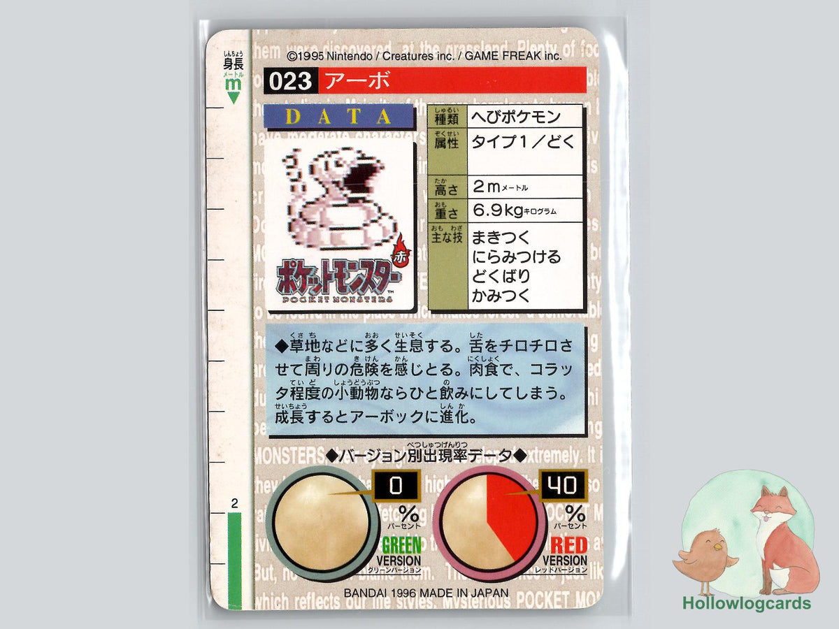 Ekans (NO. 023) - Bandai Carddass Series 1 - 2 G - Jap - Sugimori