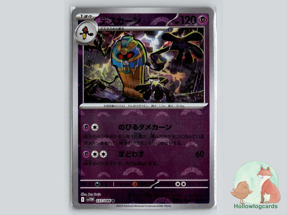 Cofagrigus (037/086) - White Flare Pokémon Card
