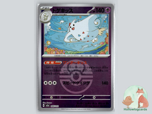 Togekiss (066/193) Pokémon Card