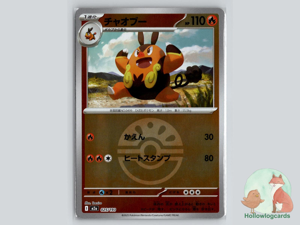 Pignite (025/193) Pokémon Card