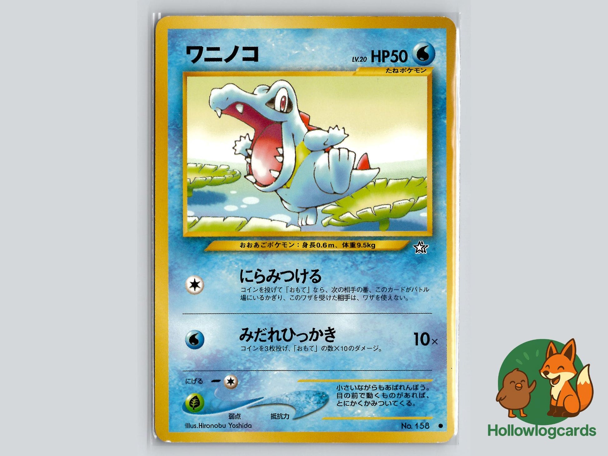 Totodile - World Hobby Fair Pokémon Card