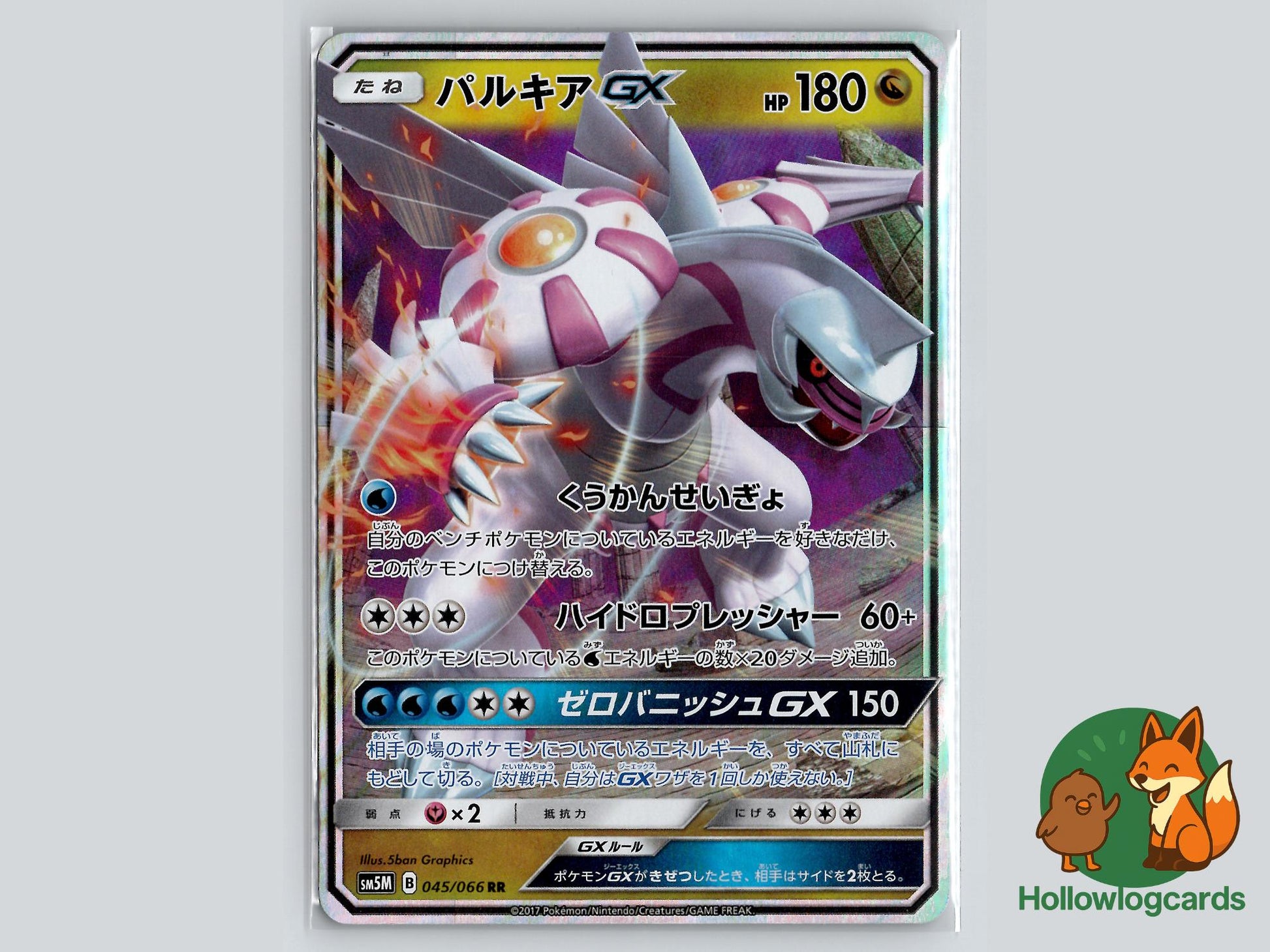 Palkia GX (045/066) - Ultra Moon Pokémon Card