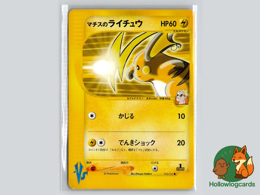 Lt. Surge's Raichu (053/141) - VS Series Pokémon Card