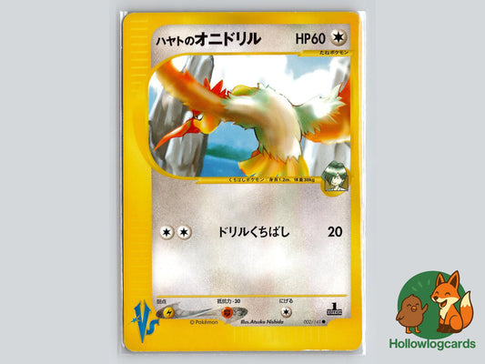 Falkner's Fearow (002/141) - VS Series Pokémon Card