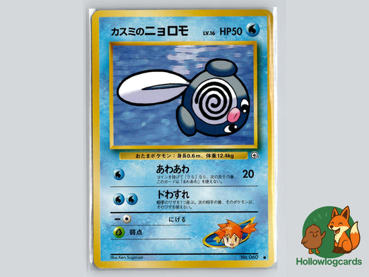 Misty's Poliwag - Gym Heroes Pokémon Card