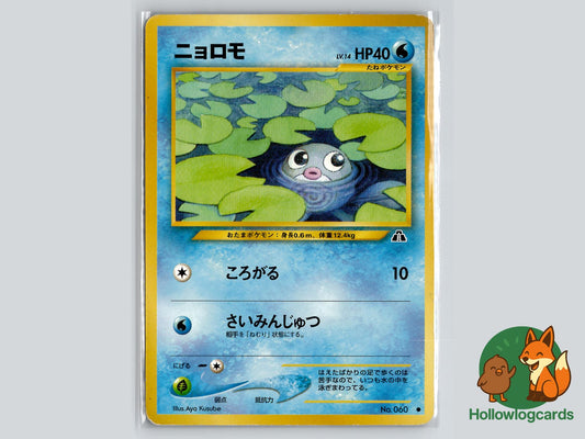 Poliwag - Neo Discovery Pokémon Card