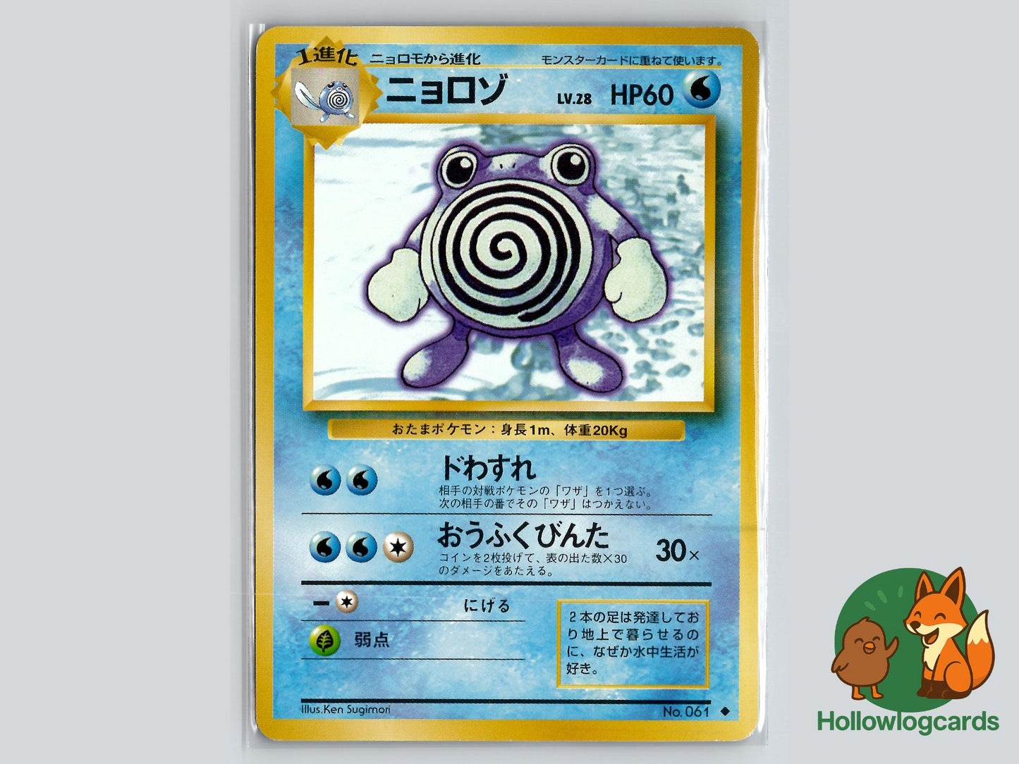 Poliwhirl - Base Pokémon Card