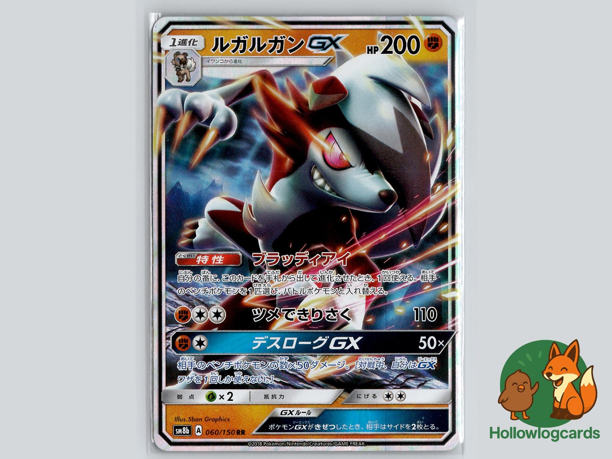 Lycanroc GX (060/150) - GX Ultra Shiny Pokémon Card