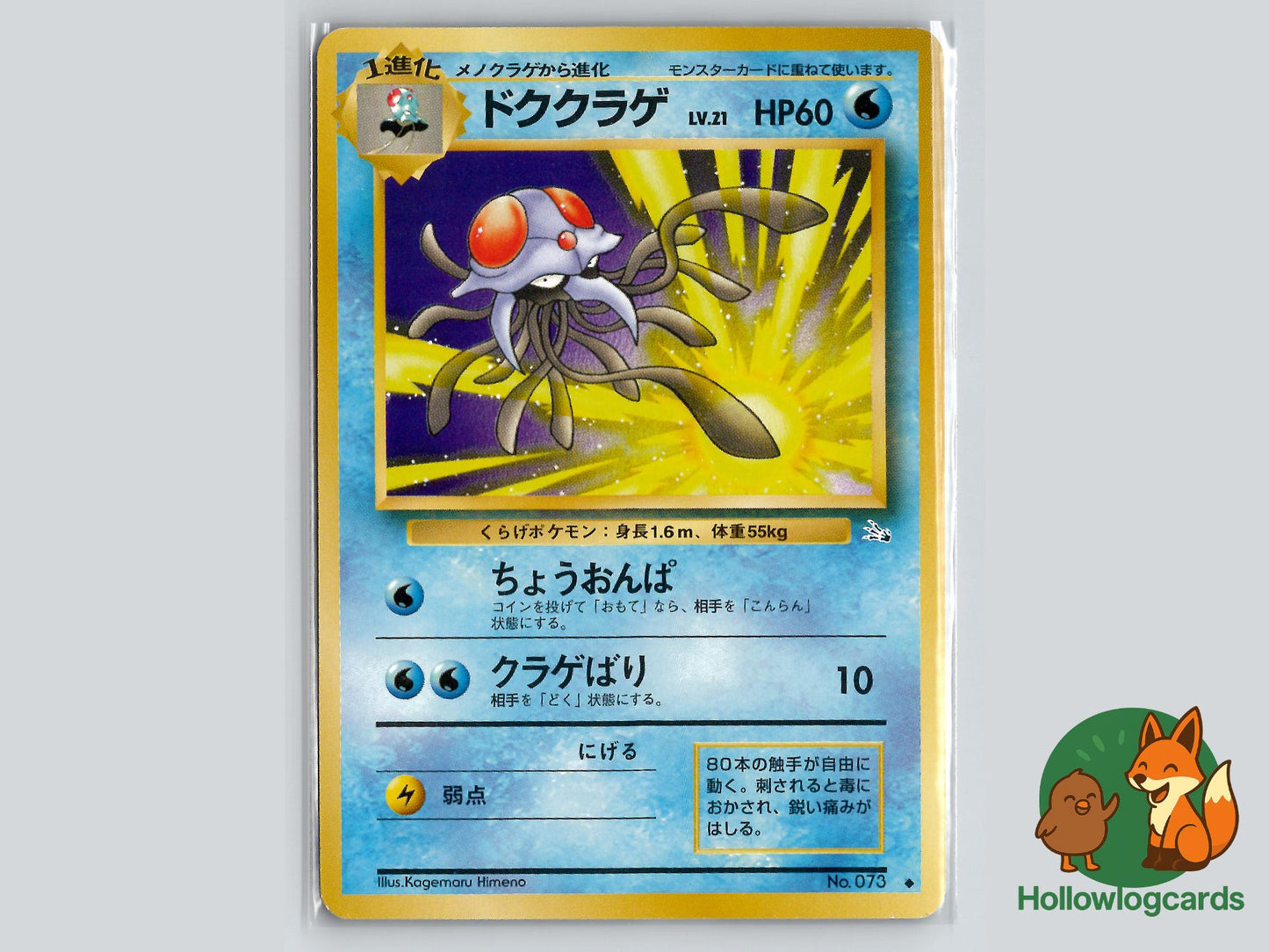 Tentacruel - Fossil Pokémon Card