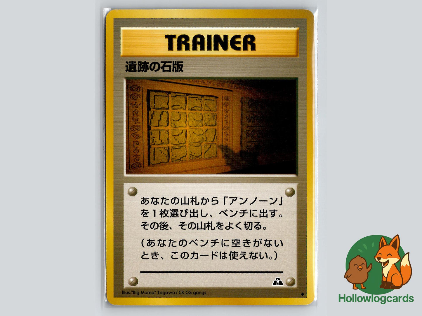 Ruin Wall - Neo Discovery Pokémon Card